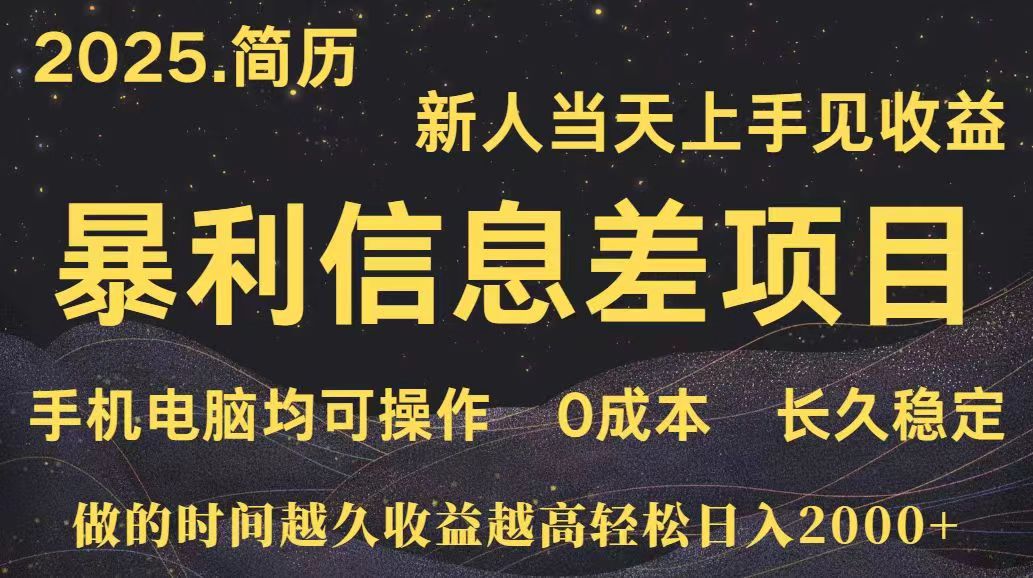 深更十年简历设计，长久稳定，单人日入500+，当天上手-优优云网创